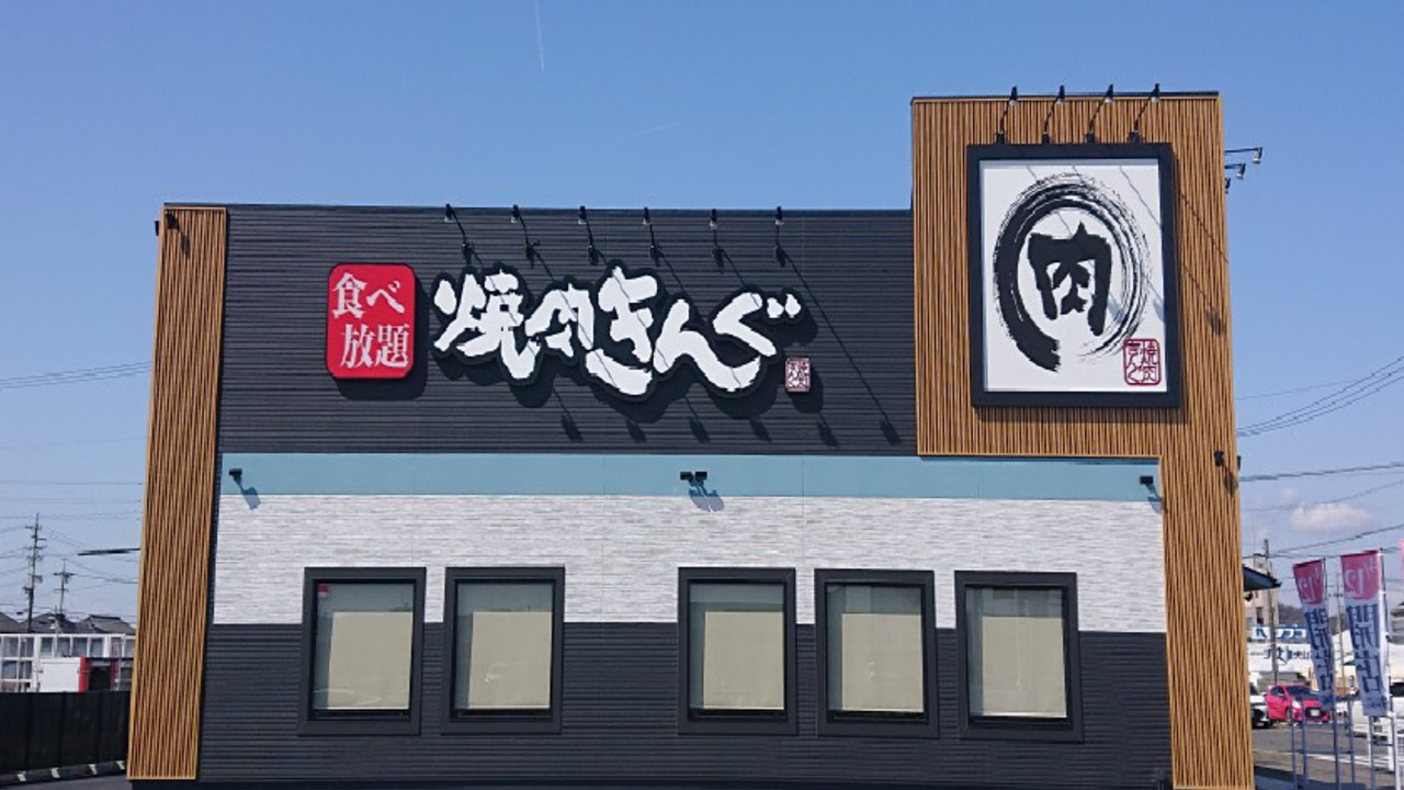 焼肉きんぐの事業内容の写真1枚目