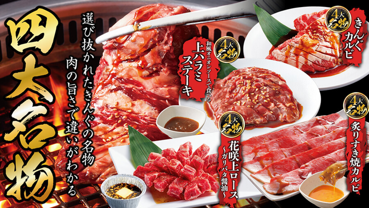 焼肉きんぐの事業内容の写真2枚目