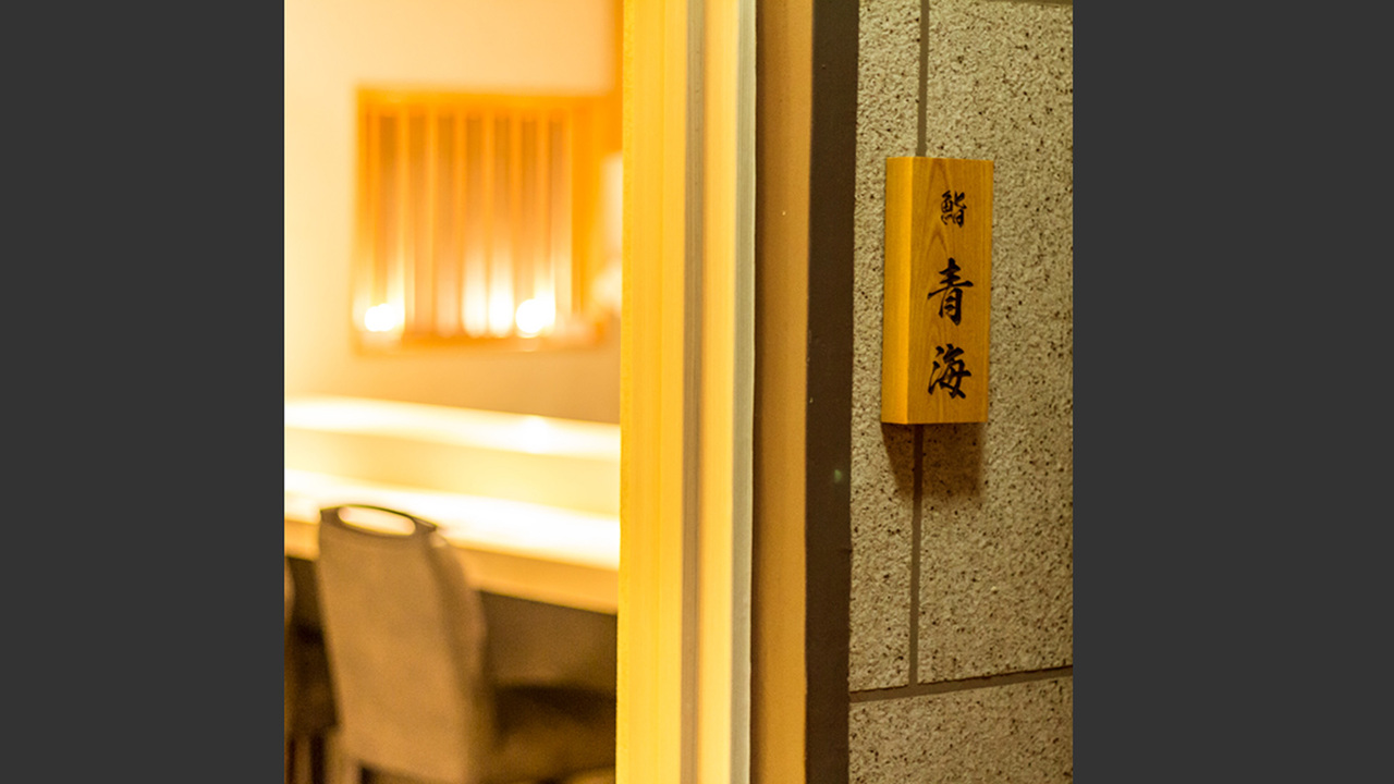 鮨青海の事業内容の写真2枚目