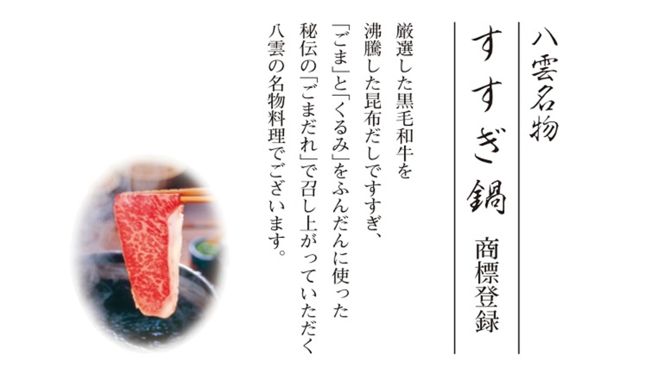 八雲流川店の事業内容の写真1枚目