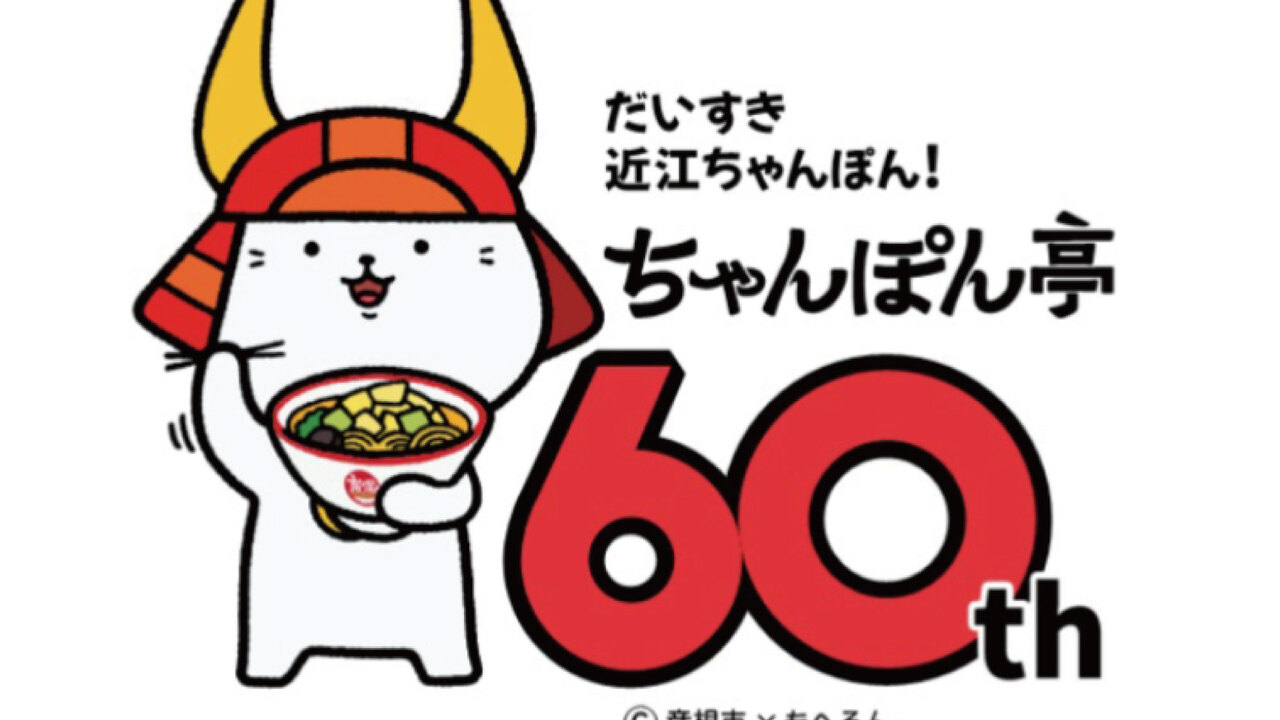 近江ちゃんぽん亭の事業内容の写真2枚目