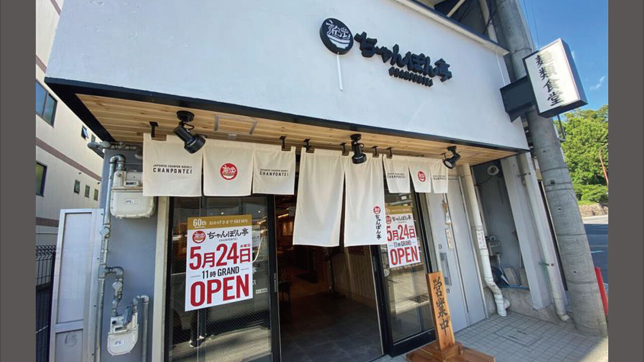 近江ちゃんぽん亭の事業内容の写真2枚目