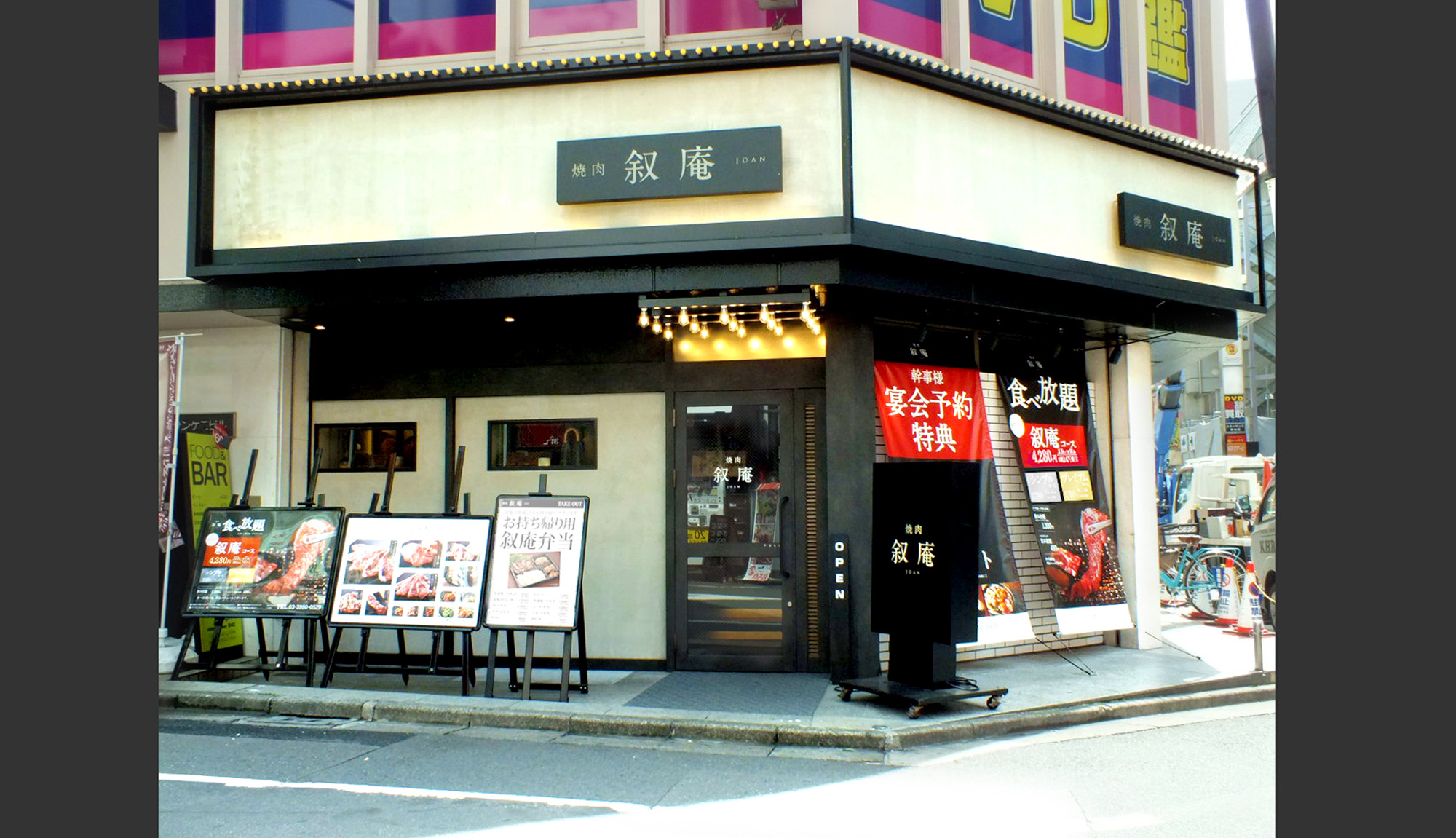 株式会社サッポロ実業-焼肉 叙庵 1枚目