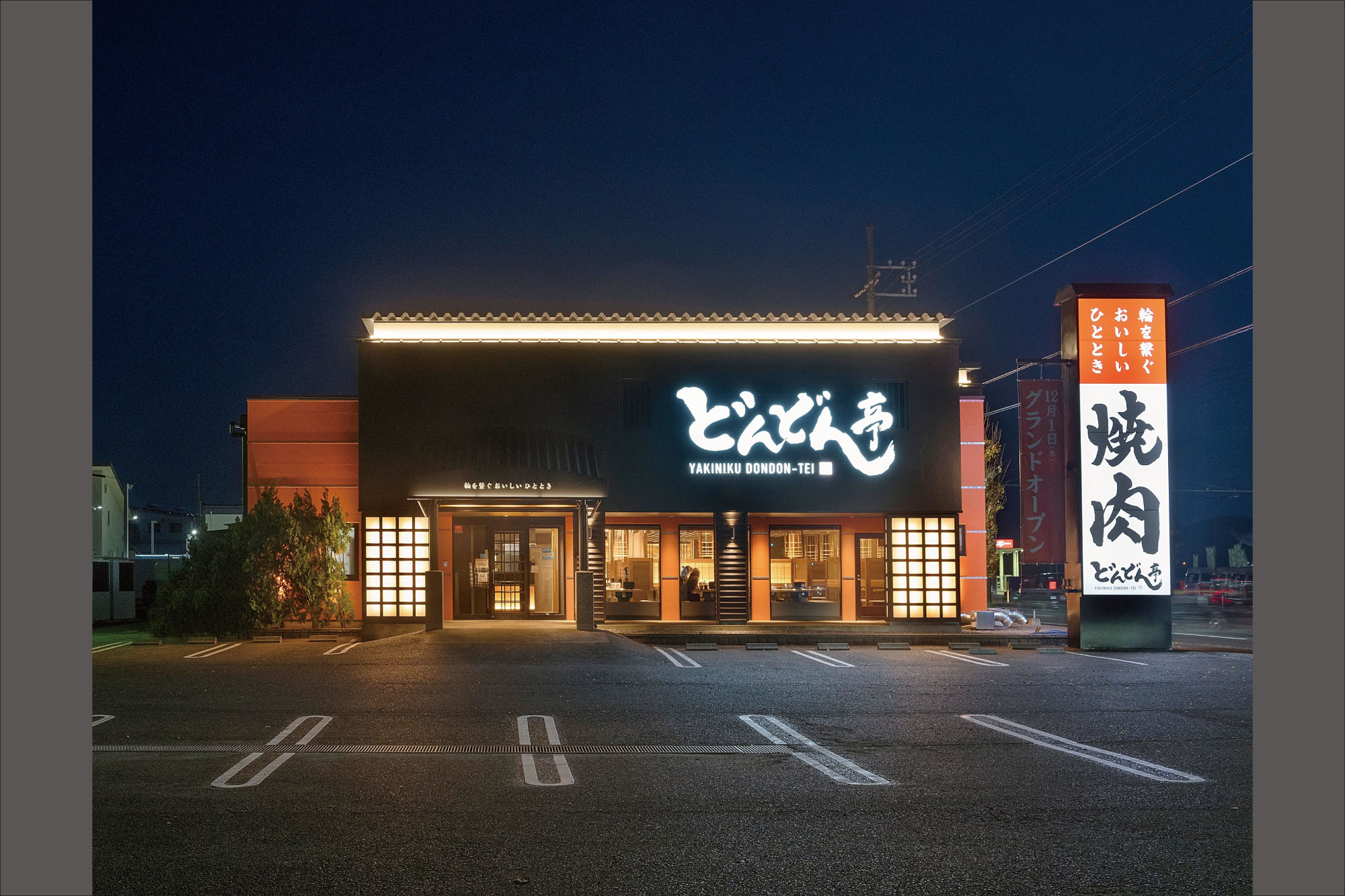 株式会社ナショナルフーズ-どんどん亭 1枚目