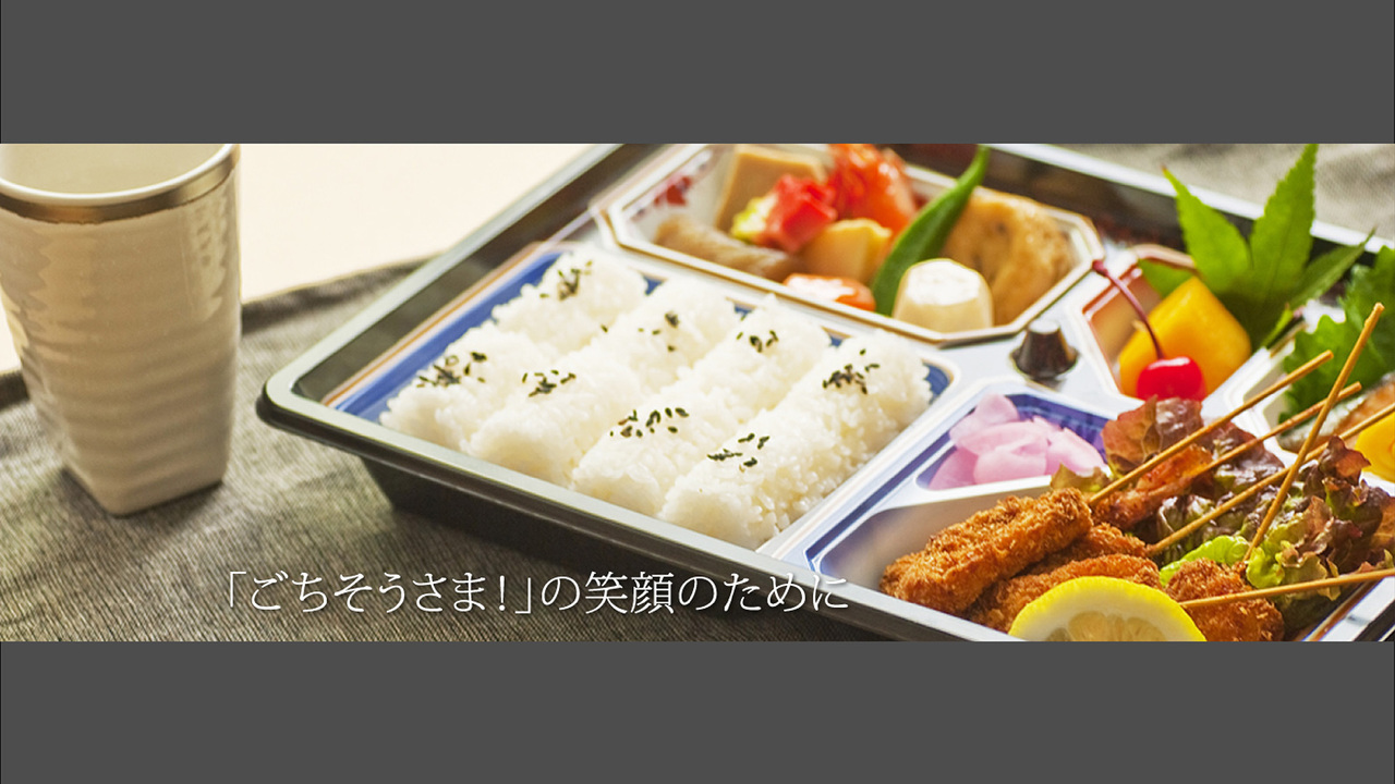 入船　給食事業部の事業内容の写真1枚目