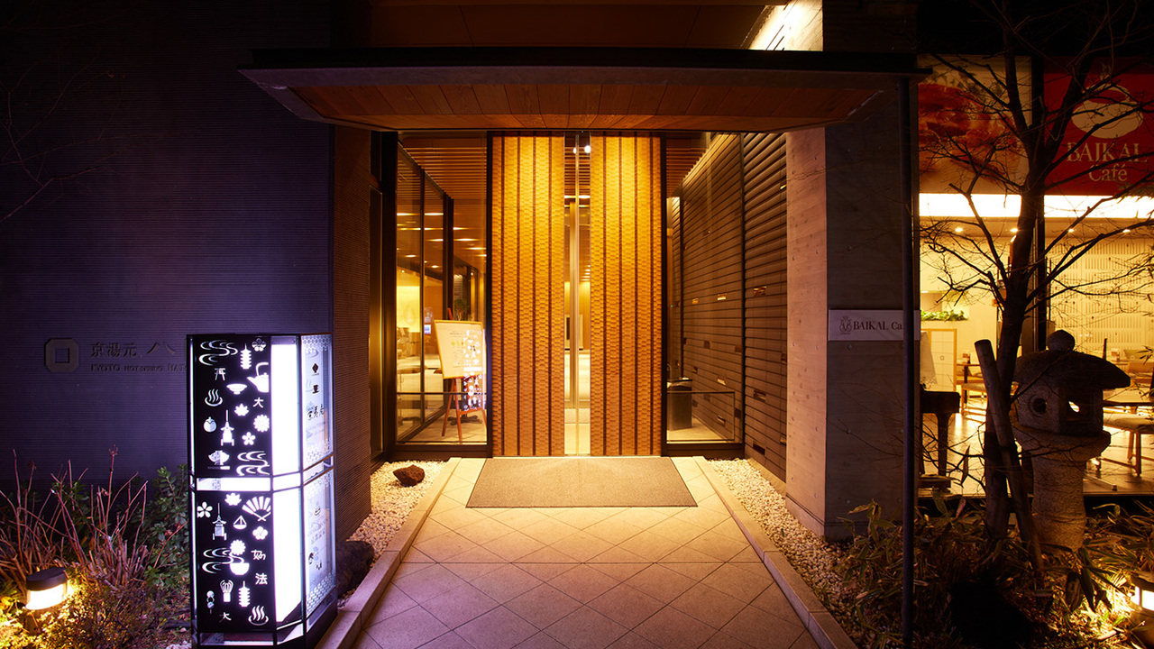 京湯元ハトヤ瑞鳳閣の事業内容の写真1枚目