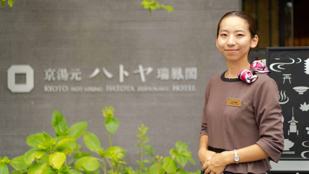 京湯元ハトヤ瑞鳳閣で働く人の写真3枚目