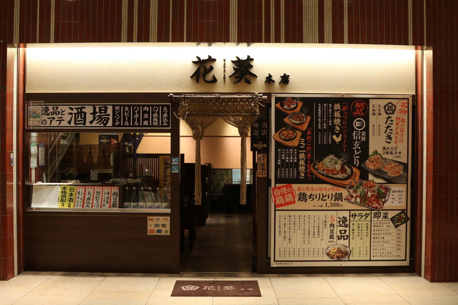 Tコネクト株式会社-花葵 本店 1枚目