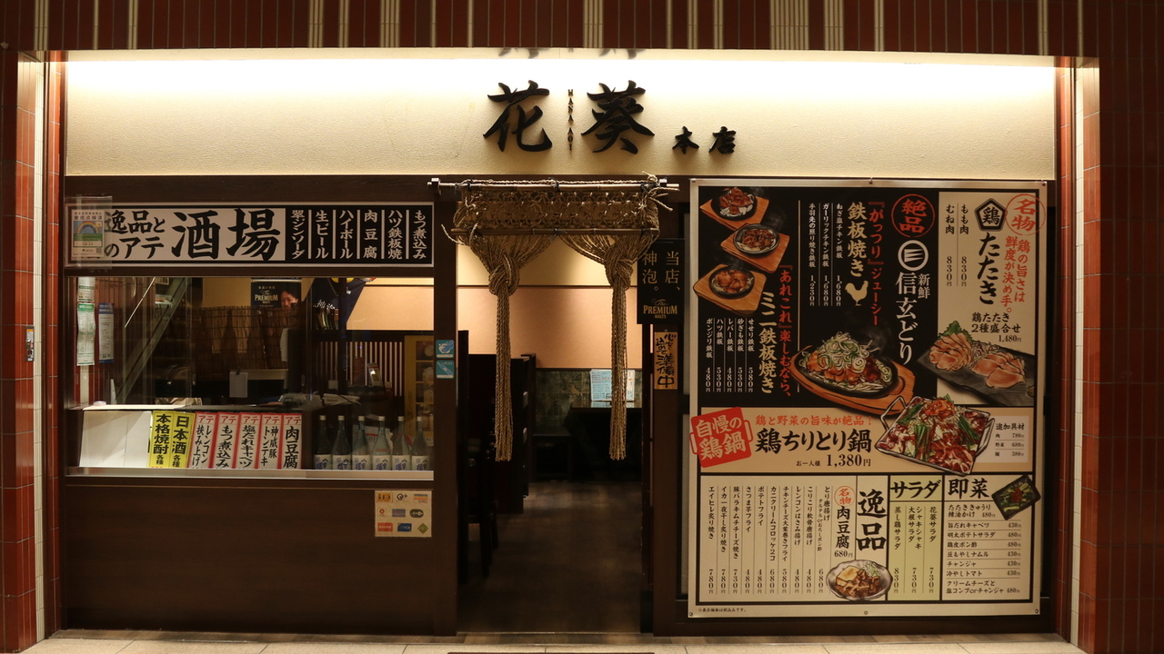 花葵 本店の事業内容の写真1枚目