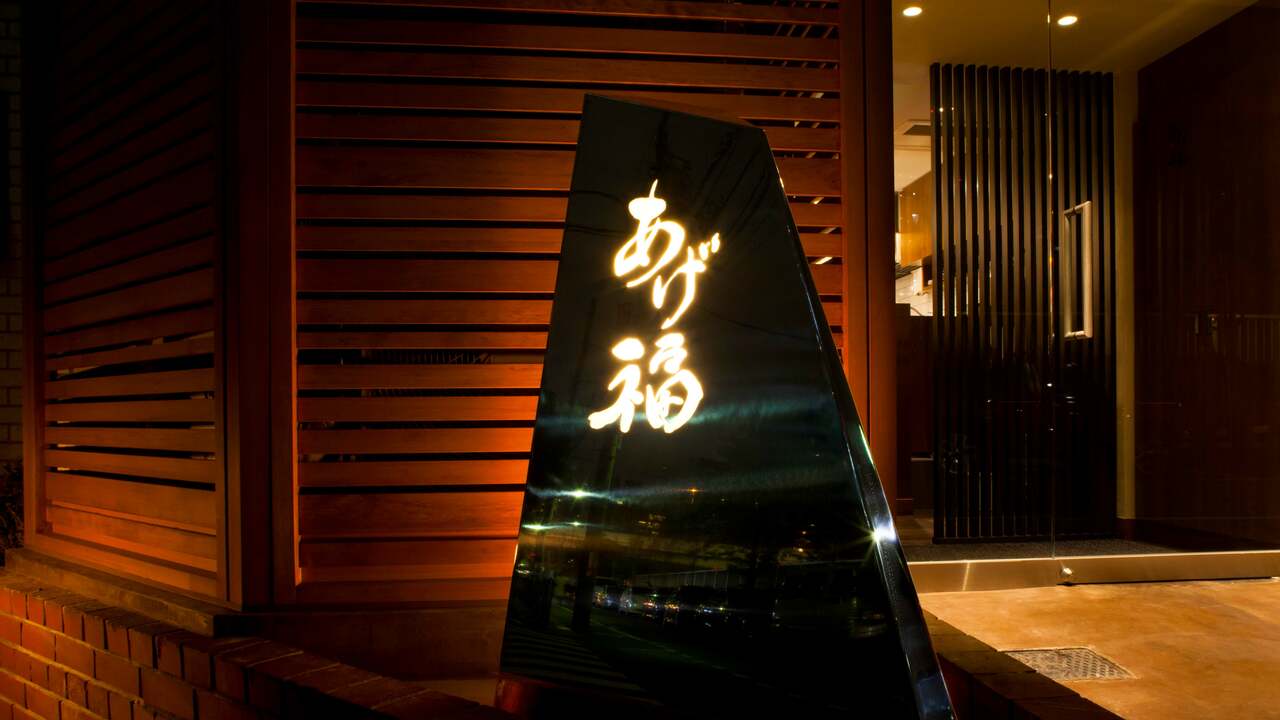 あげ福の事業内容の写真3枚目