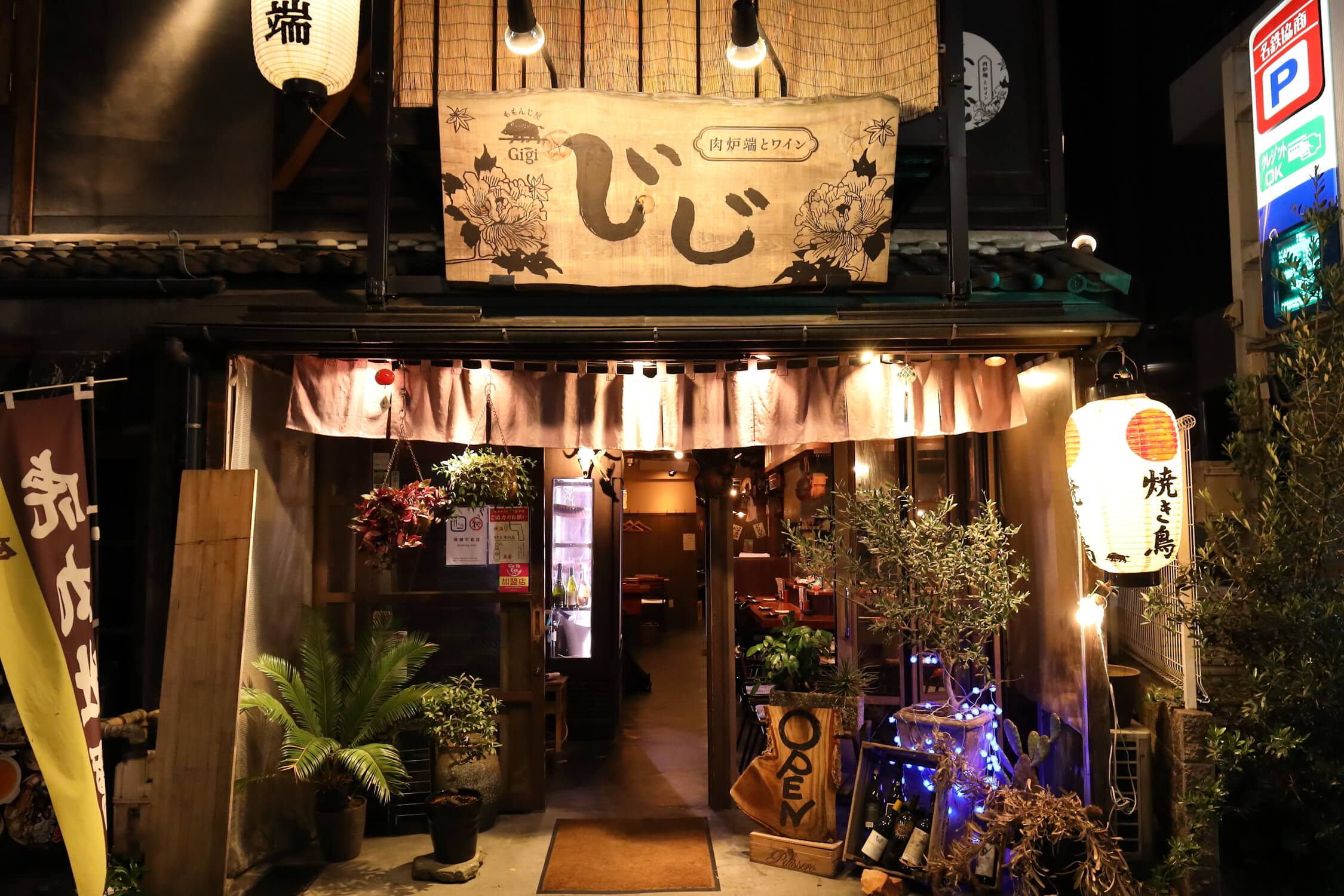 株式会社Uliveto-ももんじ屋じじ 2枚目