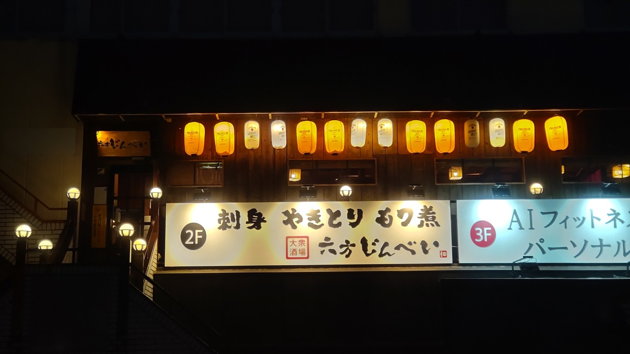 六方じんべいの事業内容の写真2枚目