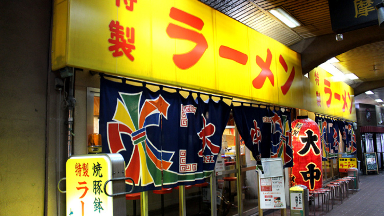 ラーメン 大中の事業内容の写真1枚目