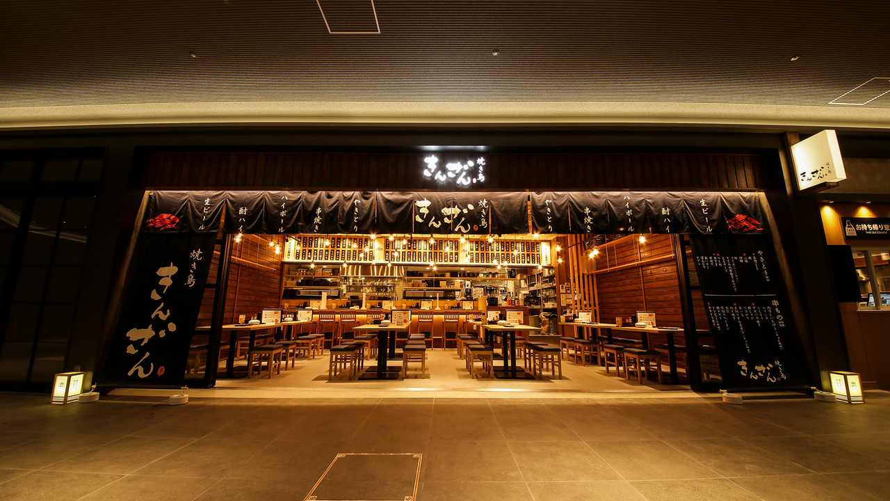 焼き鳥きんざんの事業内容の写真1枚目