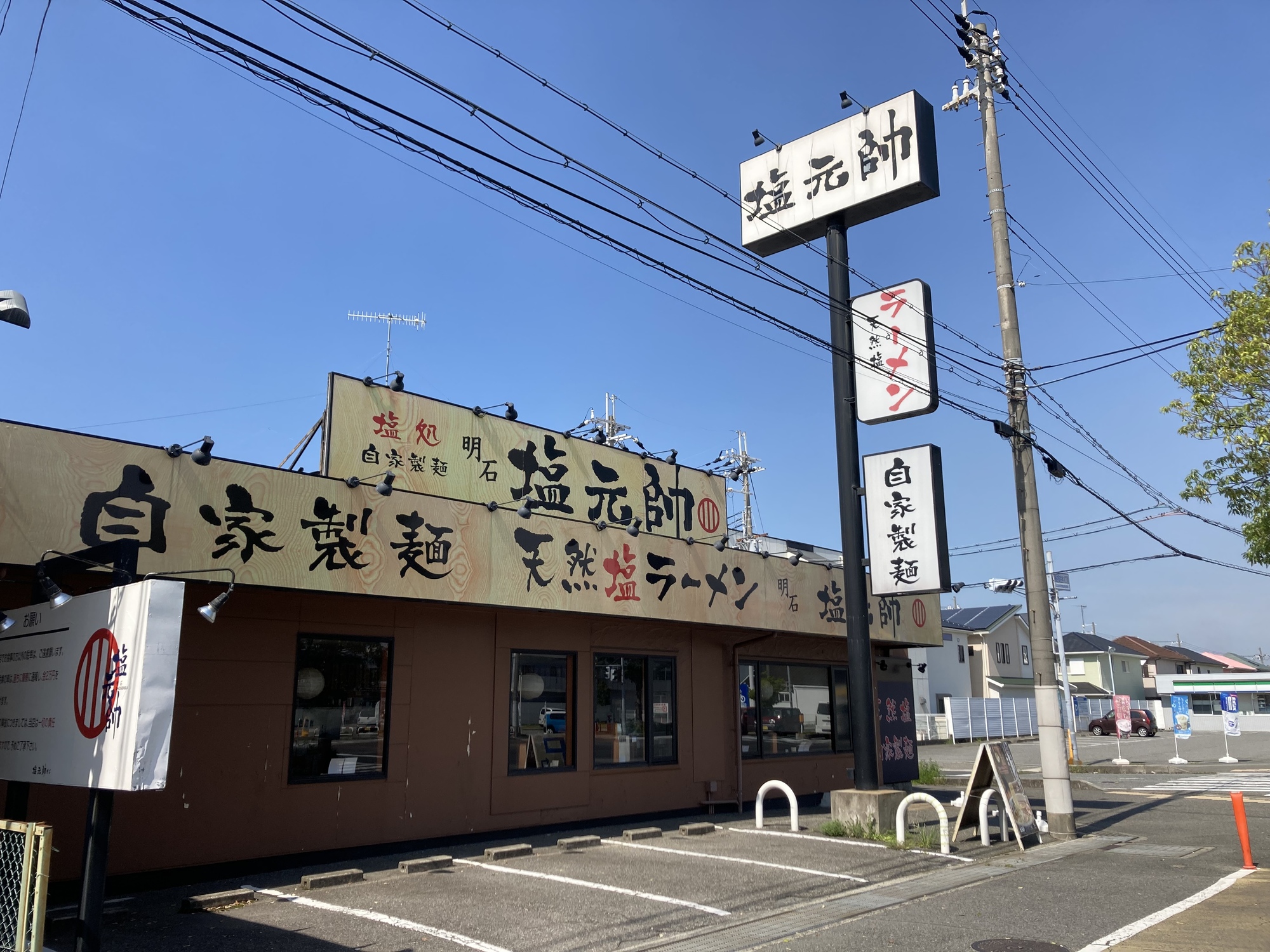 株式会社一-塩元帥 1枚目