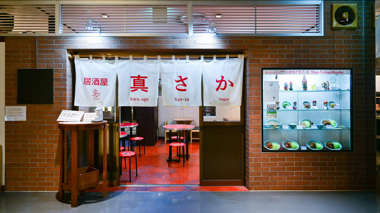 ヴィーガン居酒屋 真さかの事業内容の写真1枚目