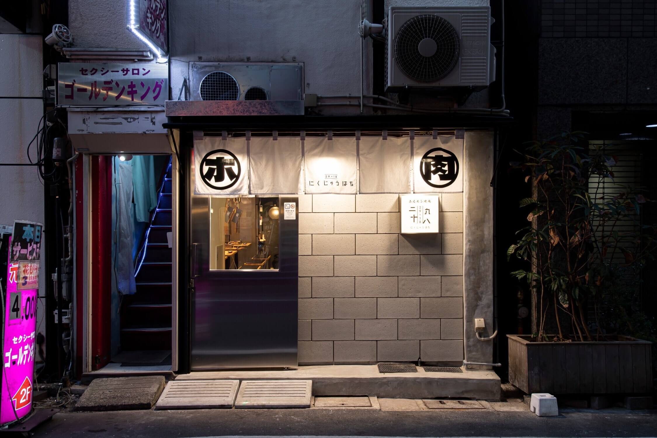 株式会社ITS-ホルモン焼肉 二九十八 1枚目