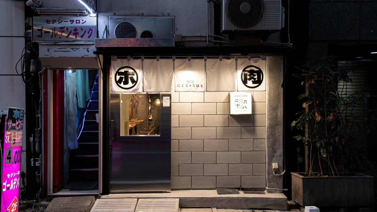 ホルモン焼肉 二九十八の事業内容の写真1枚目