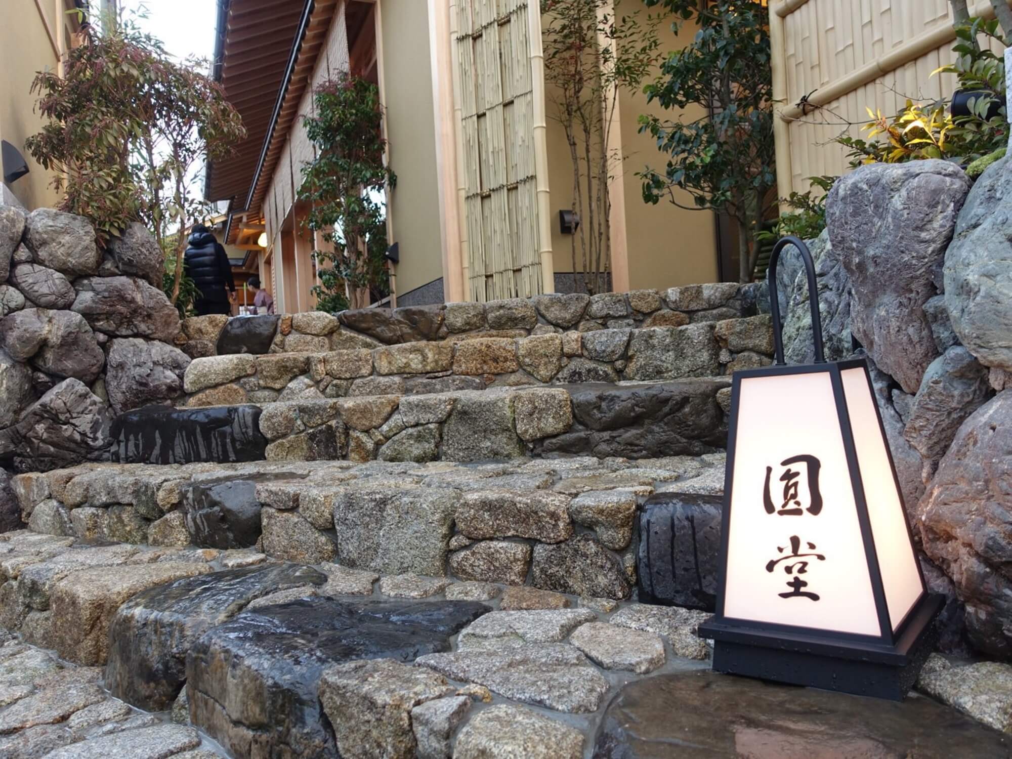 株式会社圓堂-天ぷら圓堂 1枚目