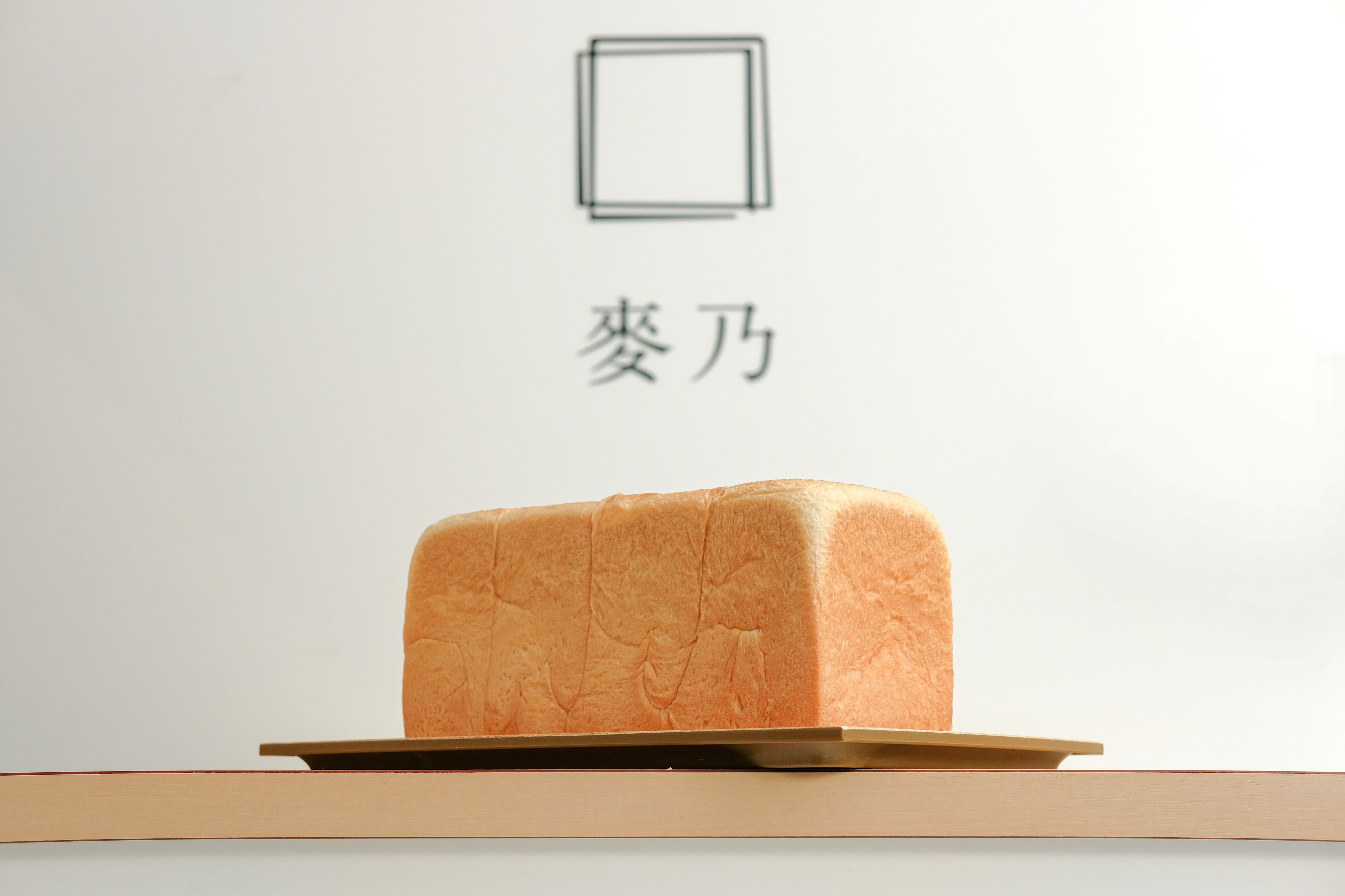 デライト株式会社-麥乃（むぎの） 2枚目