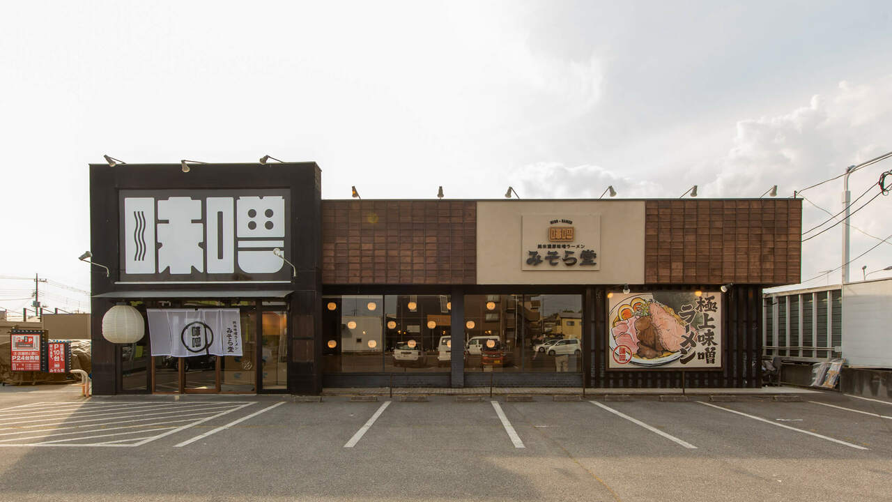 みそら堂の事業内容の写真1枚目