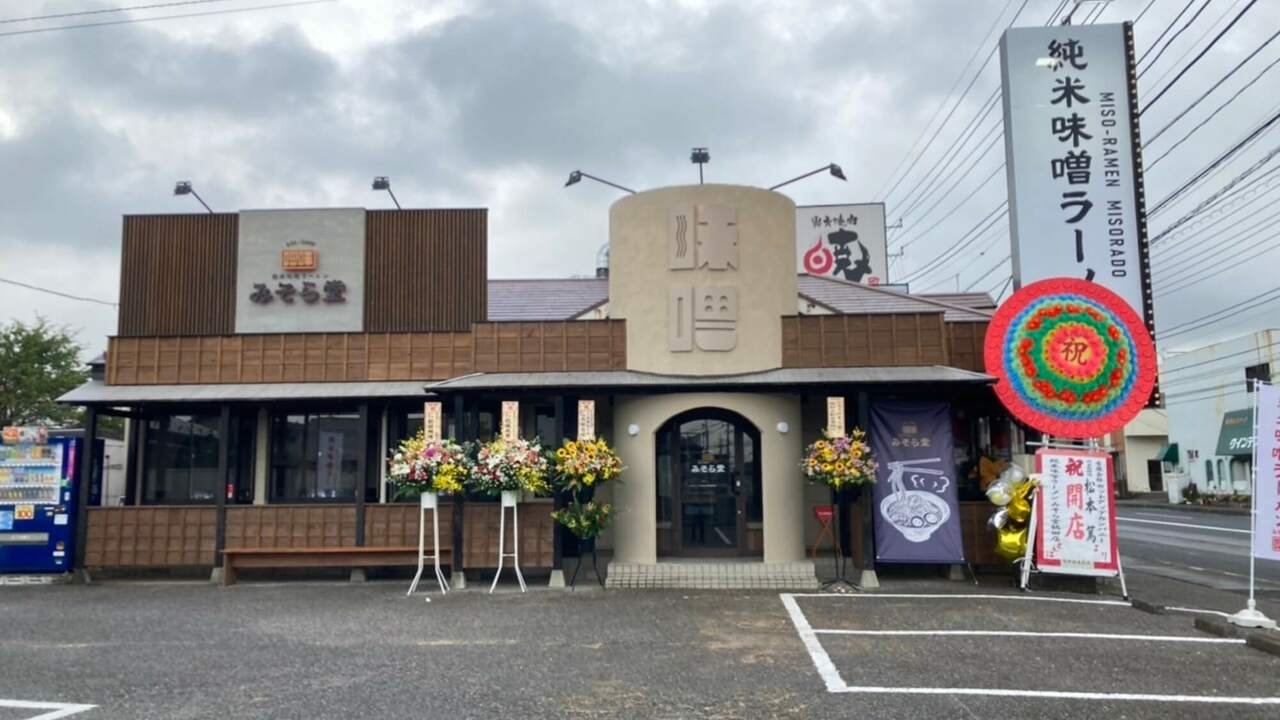 みそら堂の事業内容の写真1枚目