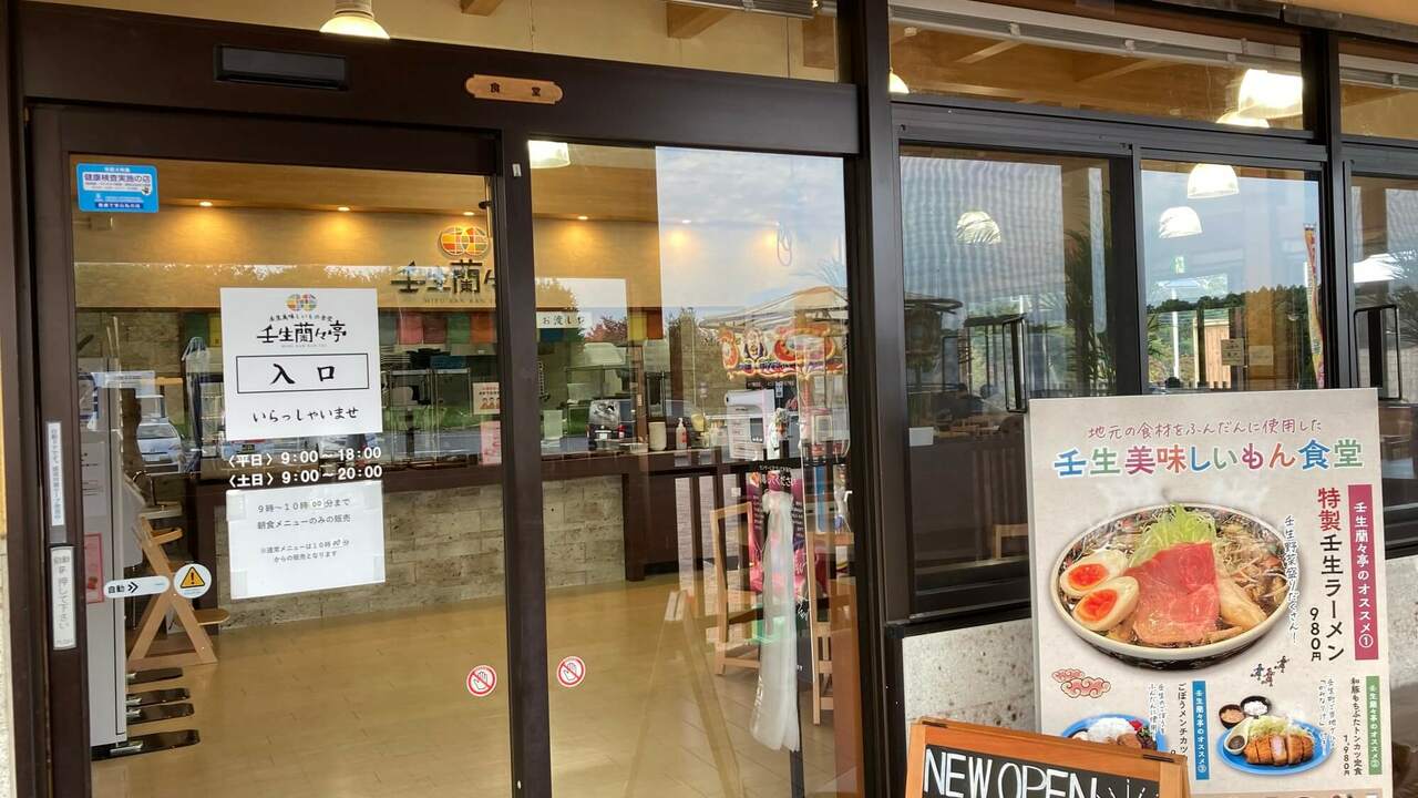 壬生蘭々亭の事業内容の写真1枚目