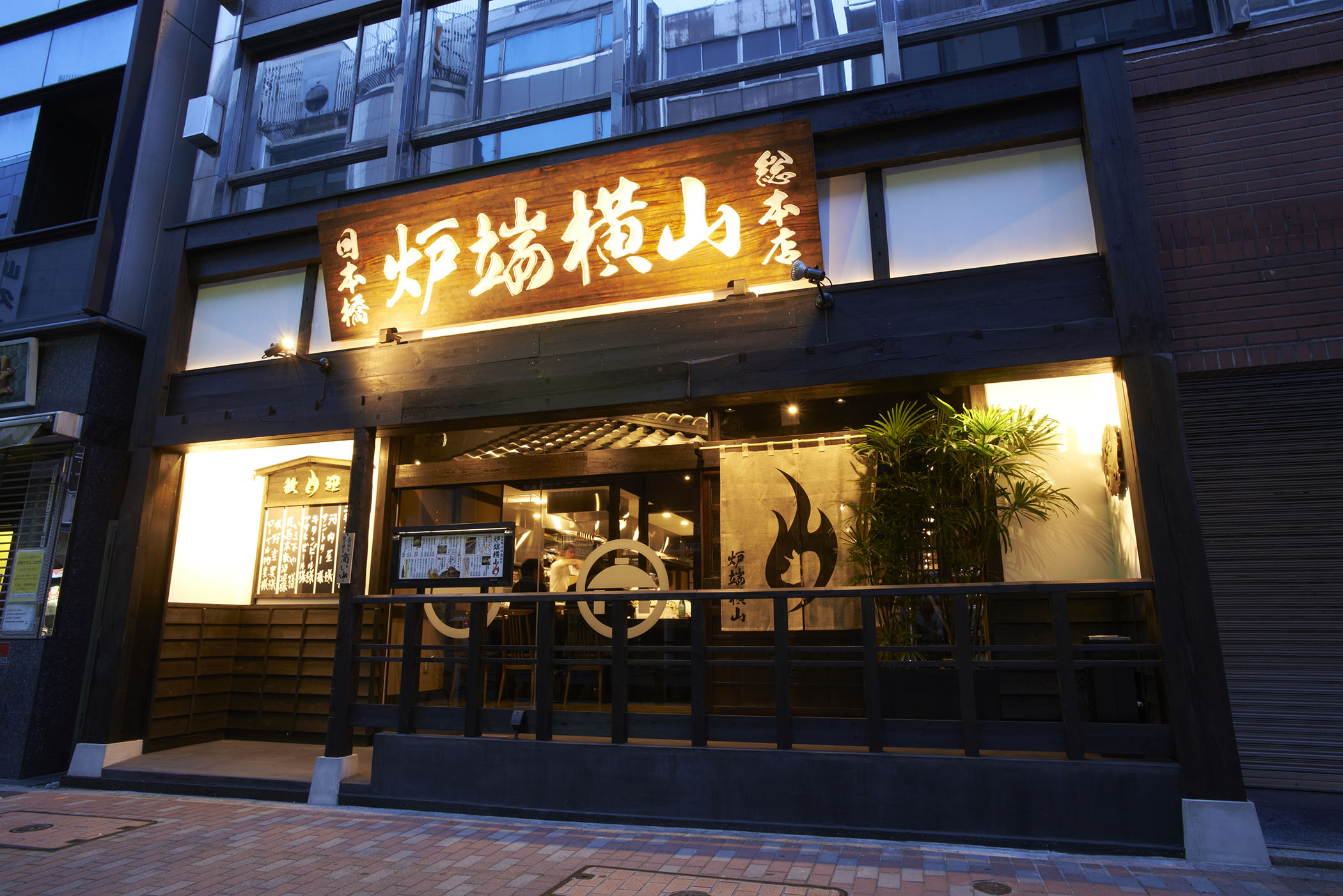 株式会社バイタリティ-炉端横山 4枚目