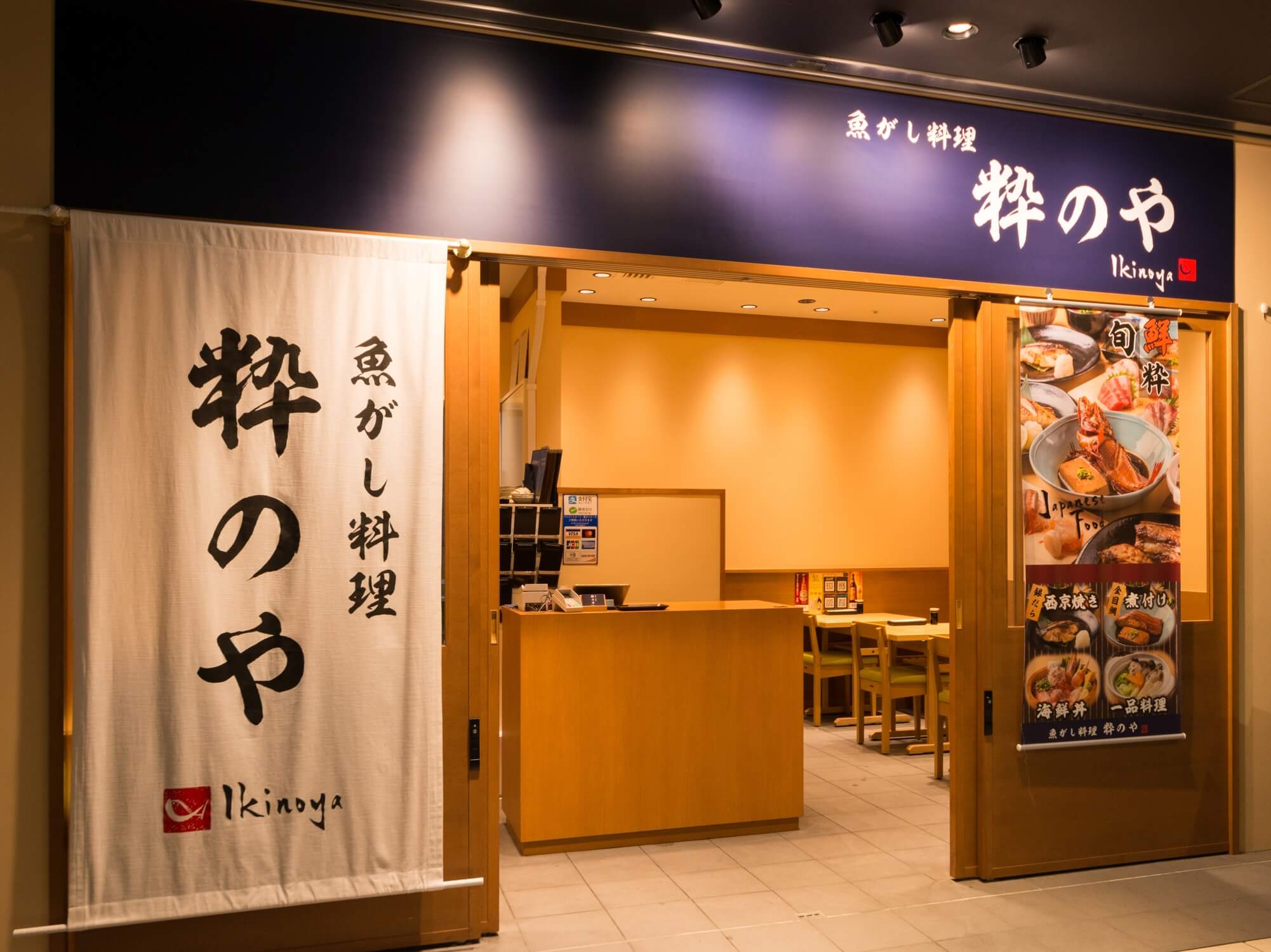 株式会社Mevius Food Navigation-魚がし料理 粋のや 2枚目