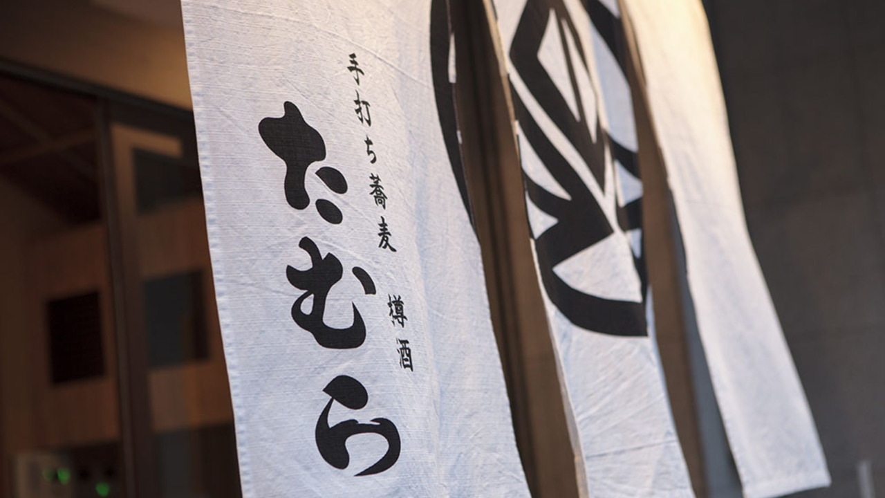 手打ち蕎麦たむらの事業内容の写真4枚目