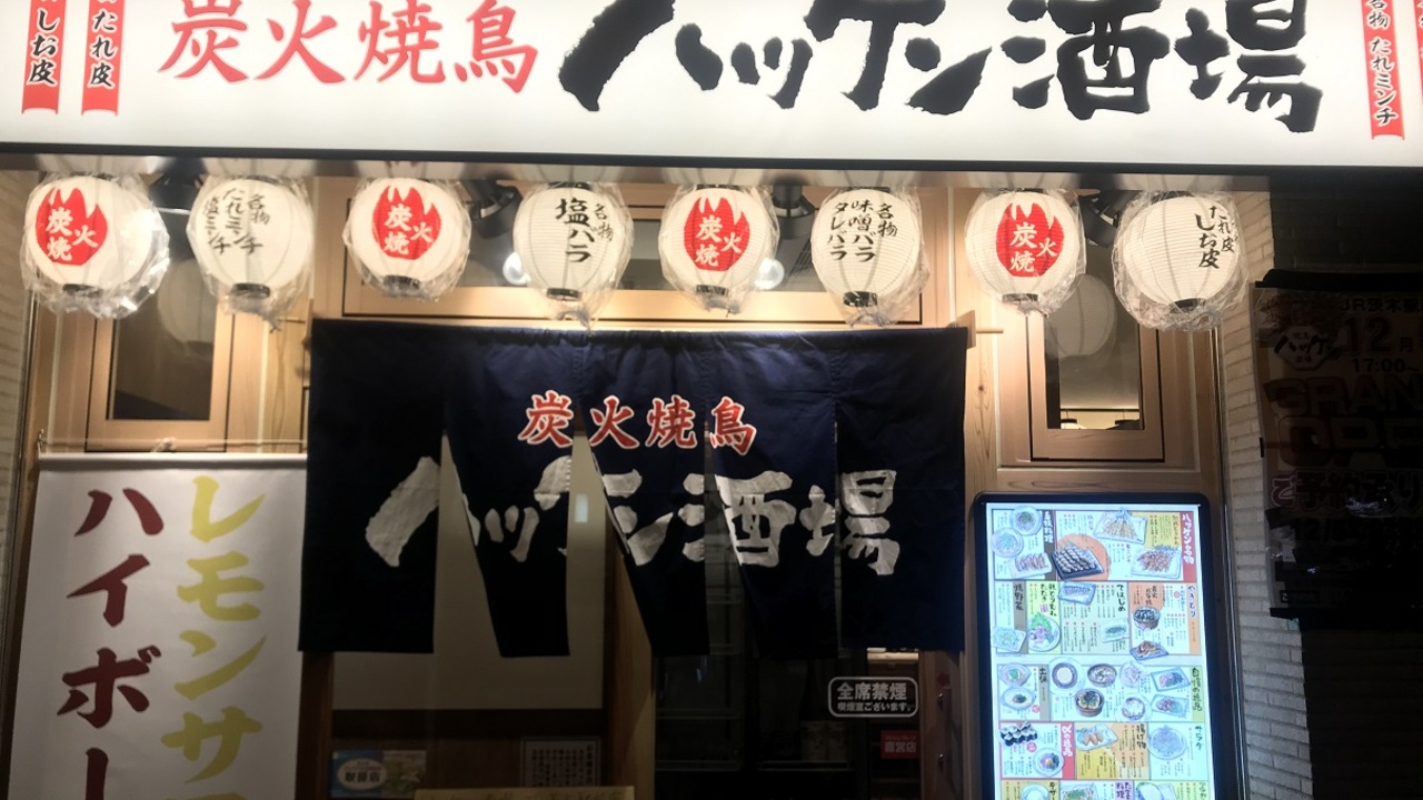 ハッケン酒場の事業内容の写真1枚目