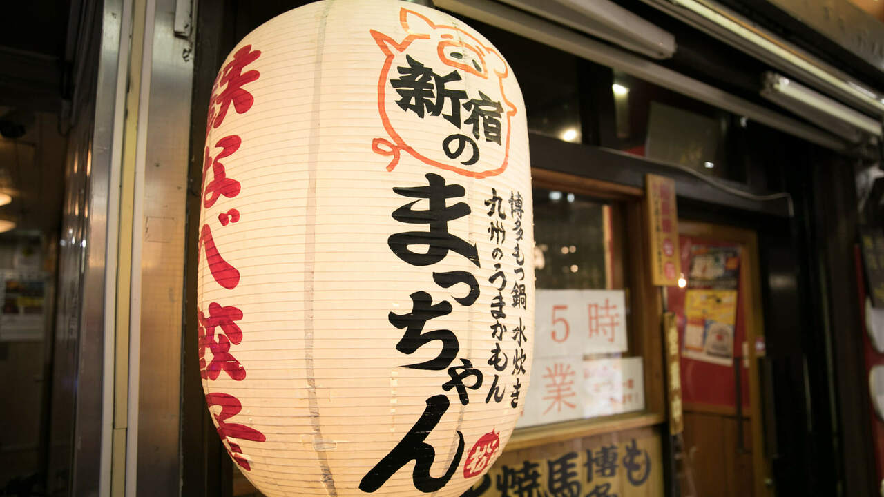 博多もつ鍋　水炊き　九州のうまかもん　新宿のまっちゃんの事業内容の写真2枚目