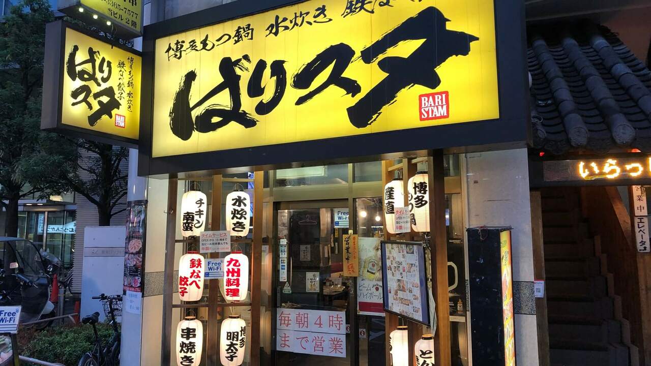 博多もつ鍋　水炊き　鉄なべ餃子　ばりスタの事業内容の写真1枚目