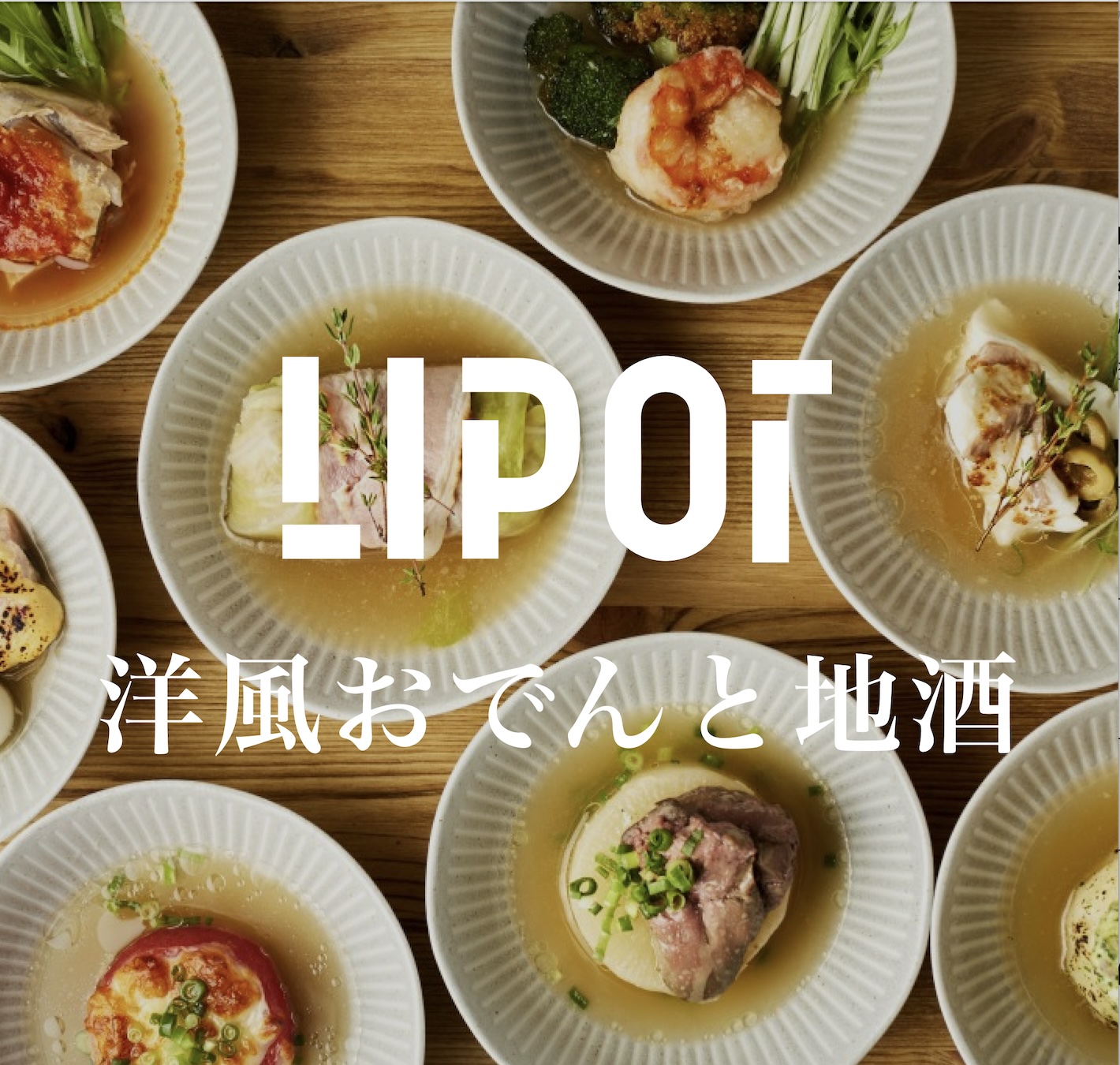 株式会社LIPOT-LIPOT町田 1枚目