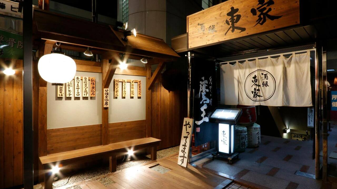 酒縁 東家の事業内容の写真1枚目