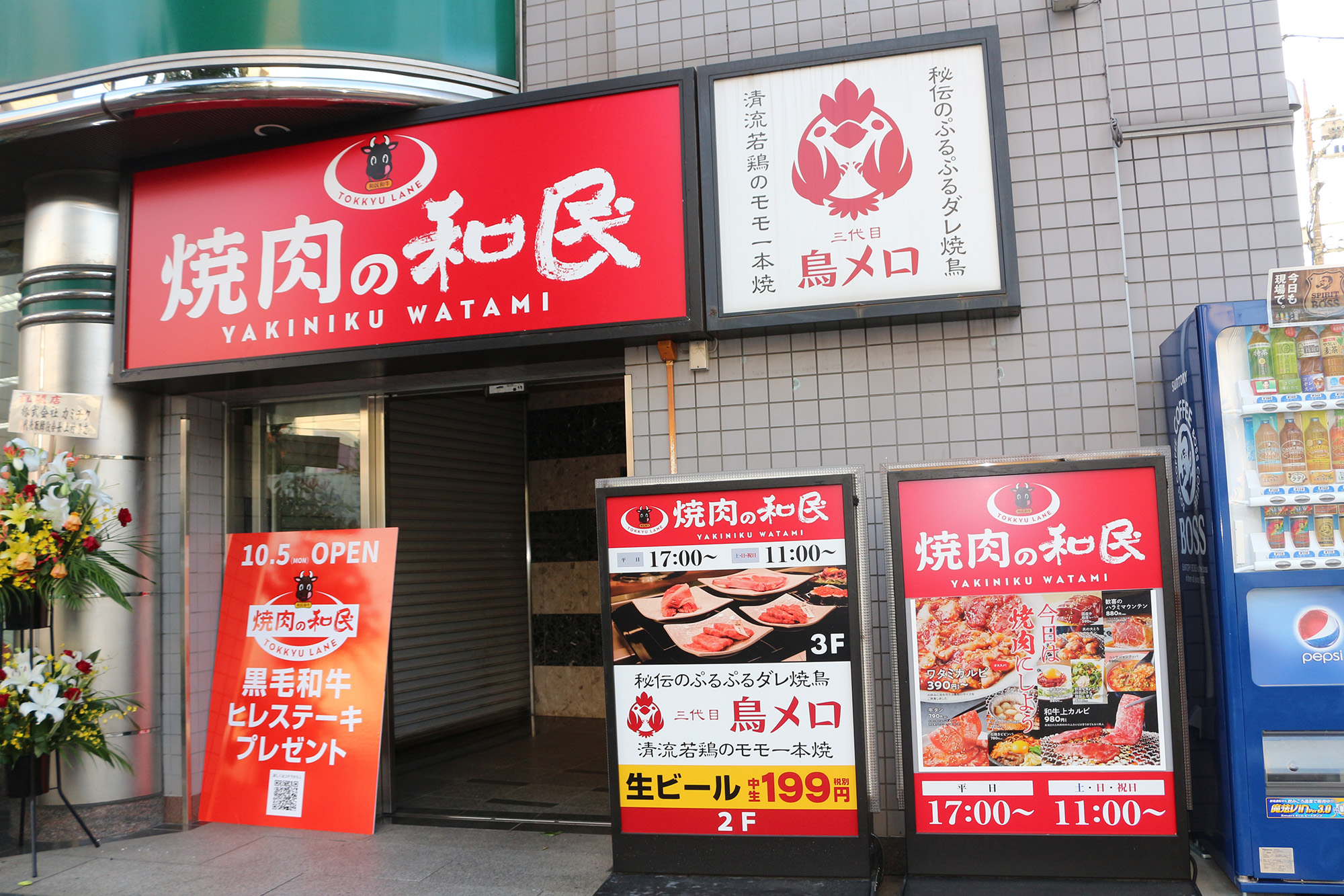 ワタミ株式会社-焼肉の和民 2枚目