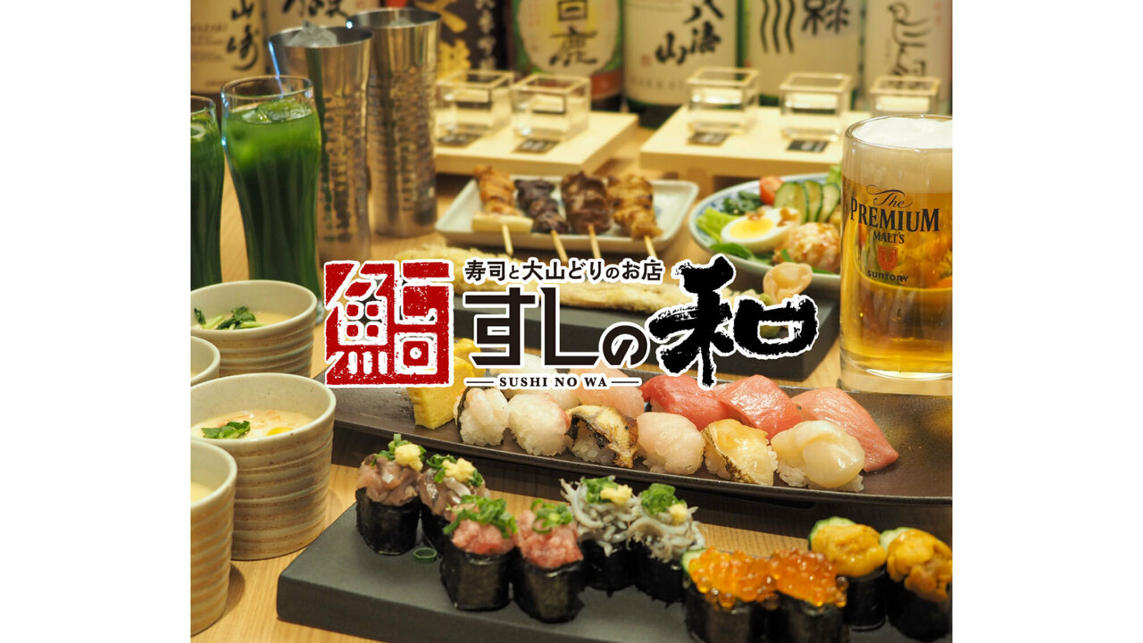 寿司・焼鳥・酒肴 すしの和のこだわりポイントの写真1枚目