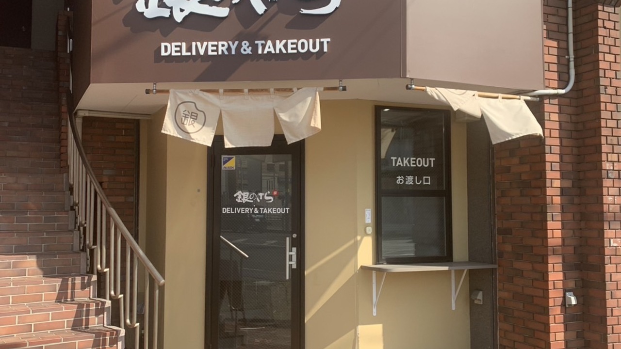 銀のさらの事業内容の写真1枚目