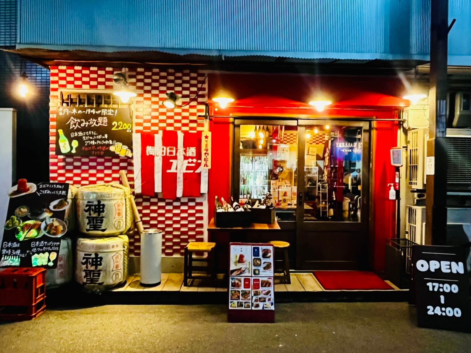 株式会社てりとりー-梅田日本酒エビス 1枚目