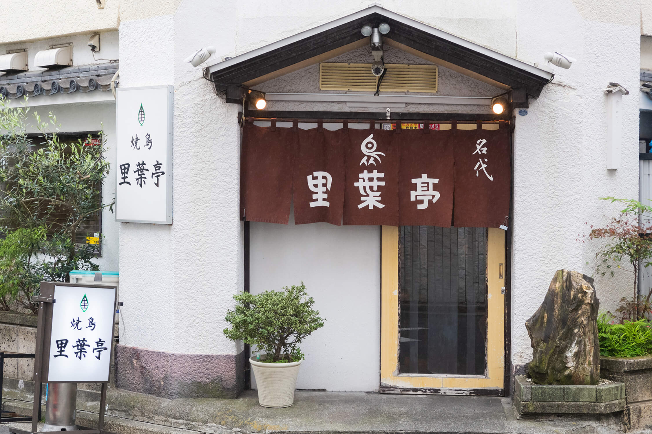 有限会社里葉亭-里葉亭 1枚目