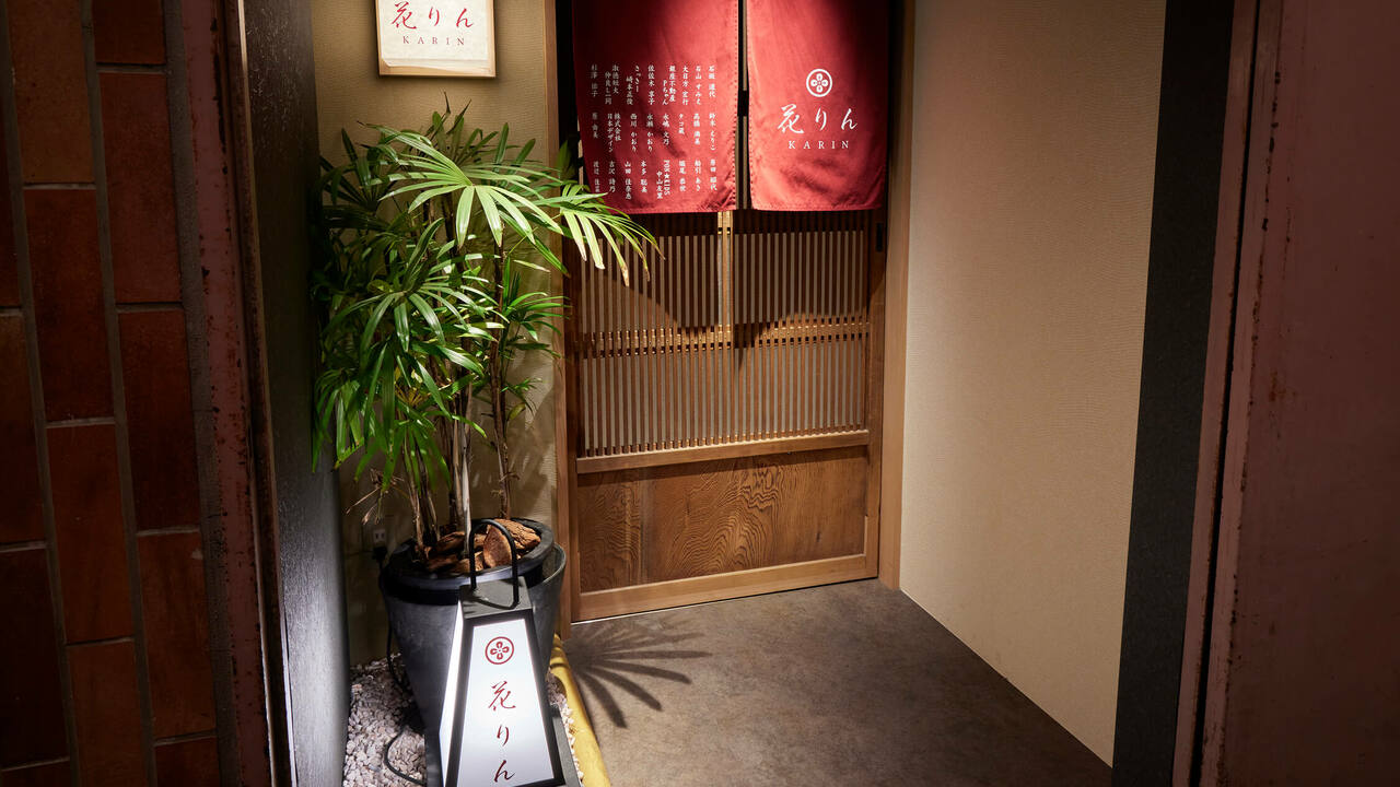 銀座　花りんの事業内容の写真1枚目