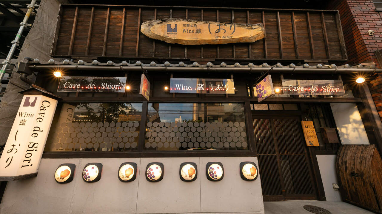 Wine蔵しおりの事業内容の写真1枚目