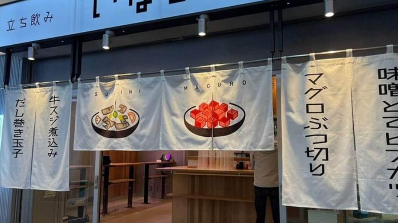 立ち飲みいなせやのこだわりポイントの写真1枚目