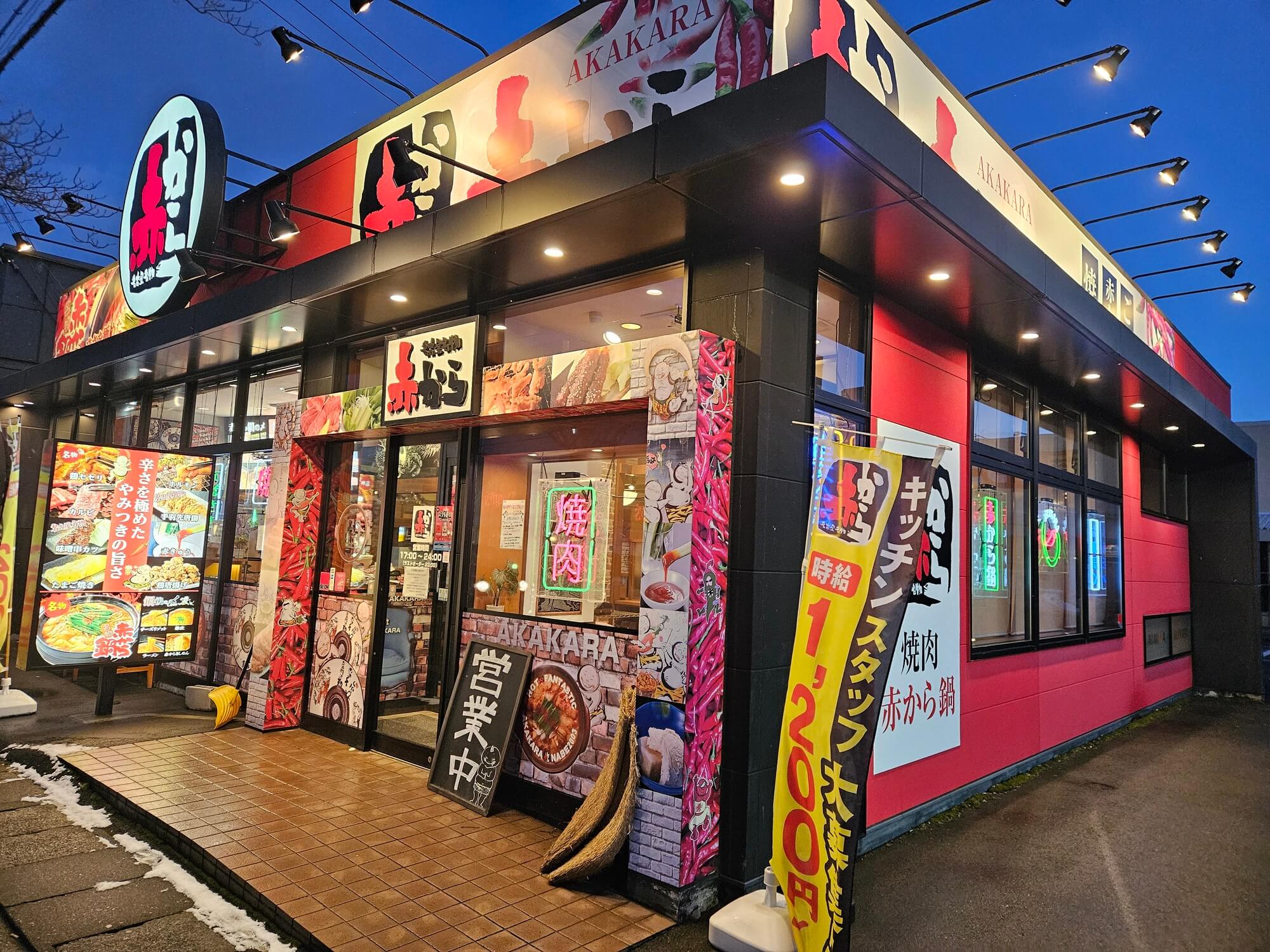 ささや株式会社-赤から 1枚目