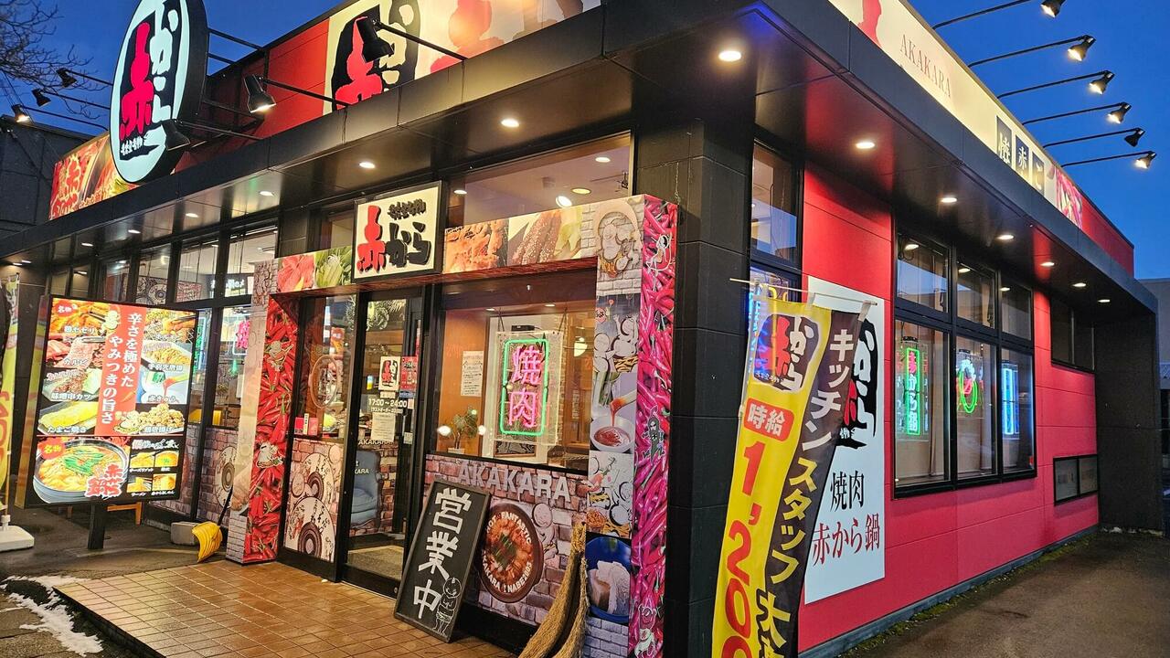 赤からの事業内容の写真1枚目