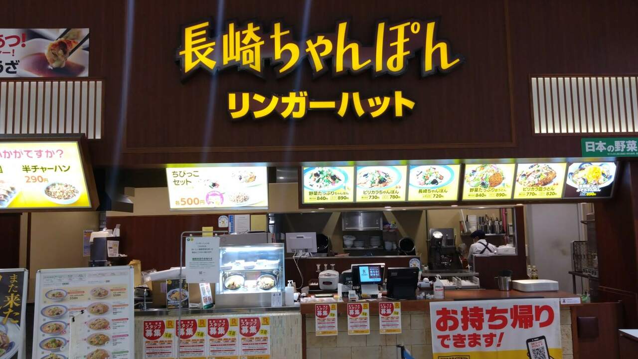 リンガーハットの事業内容の写真1枚目