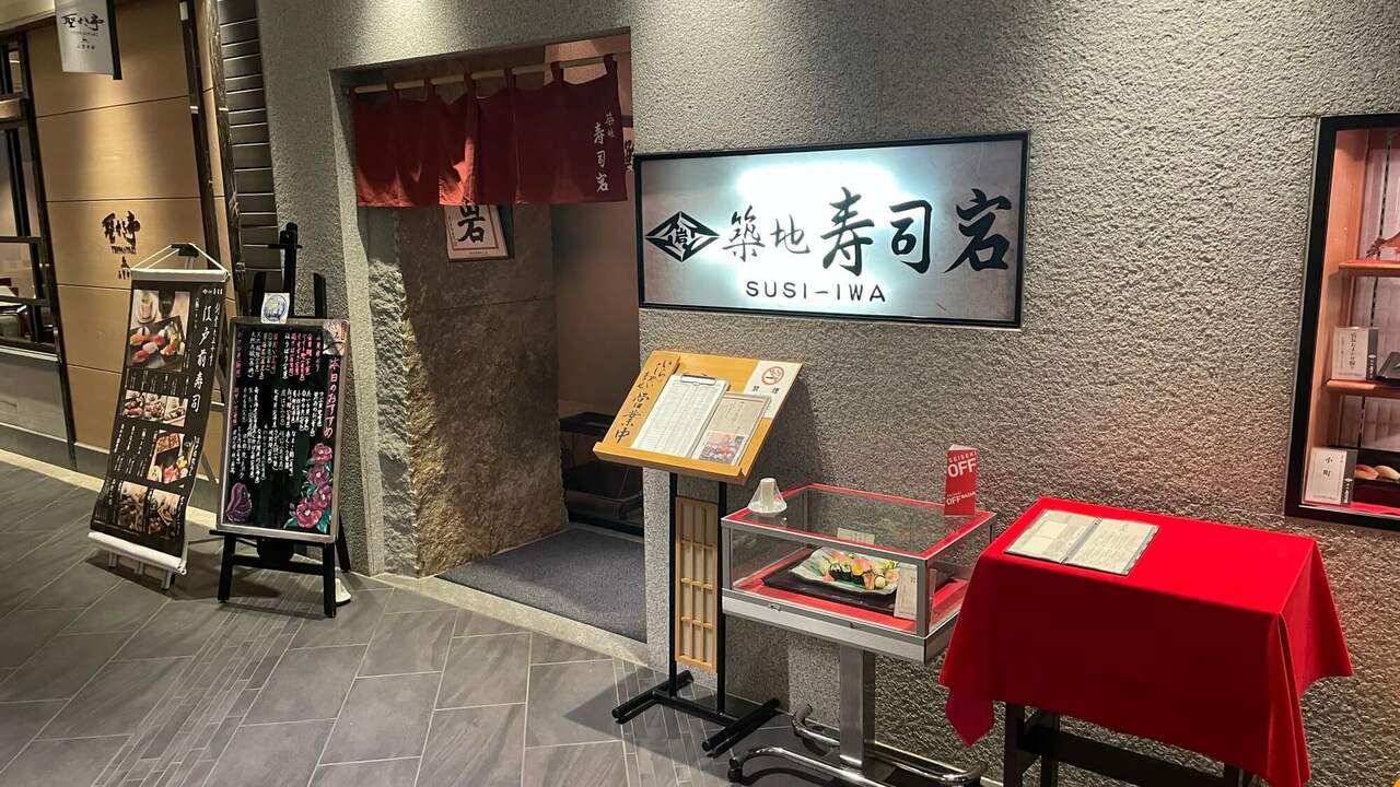 築地寿司岩の事業内容の写真2枚目