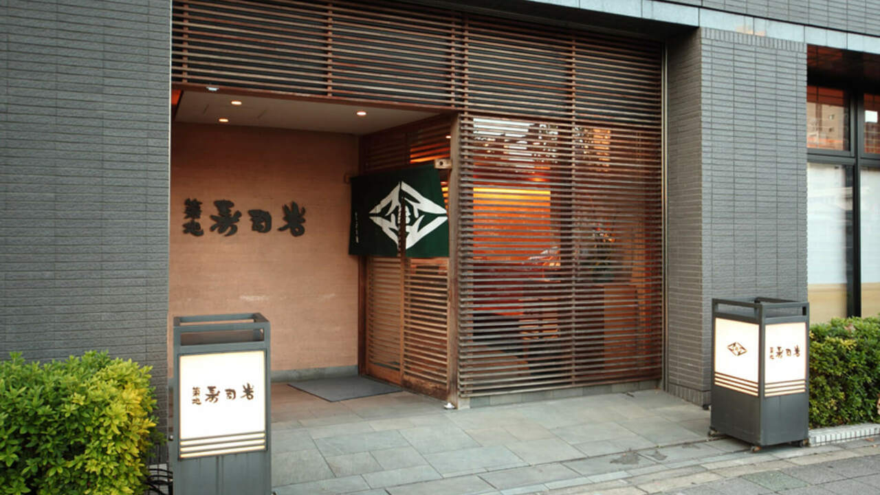 築地寿司岩の事業内容の写真1枚目