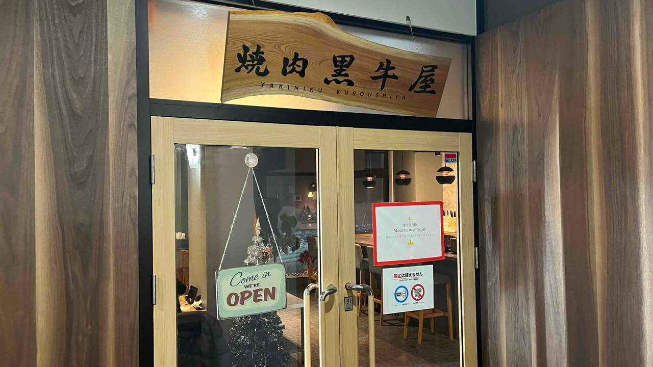 焼肉 黒牛屋の事業内容の写真2枚目