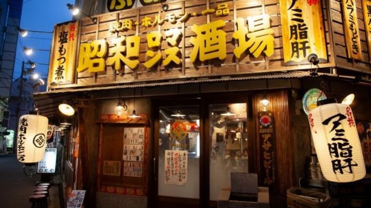 昭和ロマンス酒場の事業内容の写真1枚目